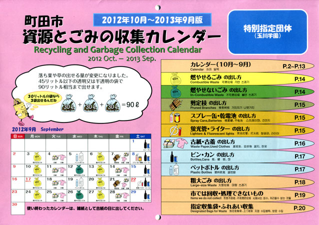 横浜 市 ゴミ 収集 日 カレンダー